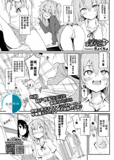 [Kyockcho] Lovely Aina-chan❤❤❤ (COMIC BAVEL 2020-06) [Chinese] [新桥月白日语社] [Digital] - page 1