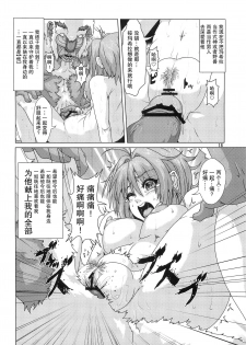 (COMITIA 104) [Search-Light (Risei)] Shikigami ni Otosareta Taima Miko [紫苑汉化组] [Chinese] - page 17