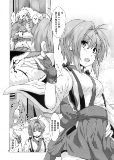 (COMITIA 104) [Search-Light (Risei)] Shikigami ni Otosareta Taima Miko [紫苑汉化组] [Chinese] - page 4
