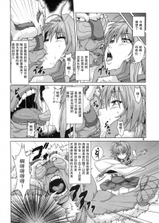 (COMITIA 104) [Search-Light (Risei)] Shikigami ni Otosareta Taima Miko [紫苑汉化组] [Chinese] - page 7
