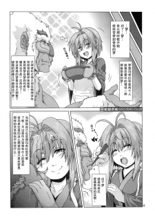(COMITIA 104) [Search-Light (Risei)] Shikigami ni Otosareta Taima Miko [紫苑汉化组] [Chinese] - page 5