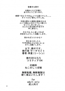 (COMITIA 104) [Search-Light (Risei)] Shikigami ni Otosareta Taima Miko [紫苑汉化组] [Chinese] - page 24