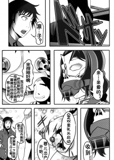 (C87) [Bitch Bokujou (Bokujou Nushi K)] BUILD FIGHTERS THE FACT (Gundam Build Fighters) [Chinese] [流木个人汉化] - page 22