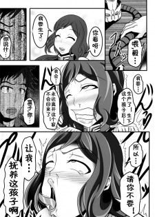 (C87) [Bitch Bokujou (Bokujou Nushi K)] BUILD FIGHTERS THE FACT (Gundam Build Fighters) [Chinese] [流木个人汉化] - page 23