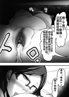 (C87) [Bitch Bokujou (Bokujou Nushi K)] BUILD FIGHTERS THE FACT (Gundam Build Fighters) [Chinese] [流木个人汉化] - page 33