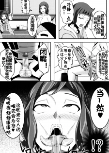 (C87) [Bitch Bokujou (Bokujou Nushi K)] BUILD FIGHTERS THE FACT (Gundam Build Fighters) [Chinese] [流木个人汉化] - page 10