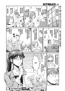 [Kuroiwa Menou] Onna Gakarichou Kusakari Tomoko no Ryuugi [Chinese][大小姐汉化] - page 21