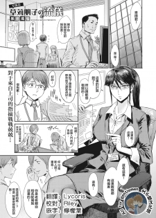 [Kuroiwa Menou] Onna Gakarichou Kusakari Tomoko no Ryuugi [Chinese][大小姐汉化] - page 1