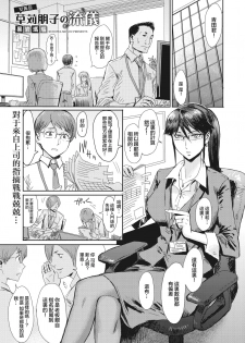 [Kuroiwa Menou] Onna Gakarichou Kusakari Tomoko no Ryuugi [Chinese][大小姐汉化] - page 2