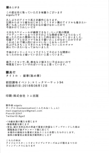 (C94) [Contamination (eigetu)] Himegoto | 公主密事 (THE IDOLM@STER MILLION LIVE!)[Chinese] [黄记汉化组] - page 13