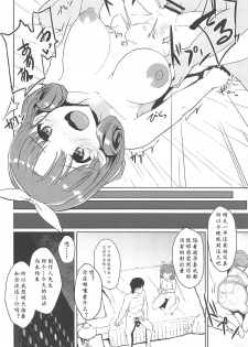 (C94) [Contamination (eigetu)] Himegoto | 公主密事 (THE IDOLM@STER MILLION LIVE!)[Chinese] [黄记汉化组] - page 11