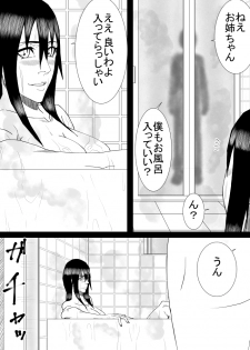 [SST] Ane to Otouto no Futari Kurashi - page 6