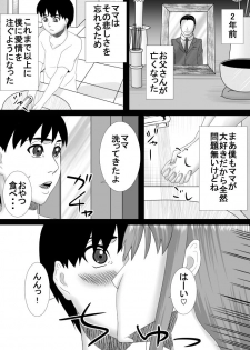 [SST] mama wa boku no koto daisuki dakedo boku mo mama no koto ga daisuki! - page 4