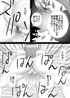 [SST] mama wa boku no koto daisuki dakedo boku mo mama no koto ga daisuki! - page 27