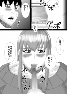 [SST] mama wa boku no koto daisuki dakedo boku mo mama no koto ga daisuki! - page 40