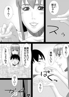 [SST] mama wa boku no koto daisuki dakedo boku mo mama no koto ga daisuki! - page 6