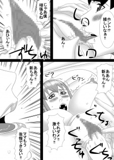 [SST] mama wa boku no koto daisuki dakedo boku mo mama no koto ga daisuki! - page 22
