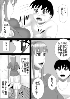 [SST] mama wa boku no koto daisuki dakedo boku mo mama no koto ga daisuki! - page 3