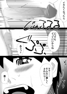 [SST] mama wa boku no koto daisuki dakedo boku mo mama no koto ga daisuki! - page 13