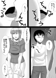 [SST] mama wa boku no koto daisuki dakedo boku mo mama no koto ga daisuki! - page 5