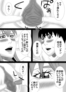 [SST] mama wa boku no koto daisuki dakedo boku mo mama no koto ga daisuki! - page 20