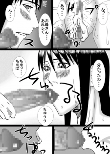 [SST] oba-san ga ie ni yatte kita node okaa-san to isshoni ecchi shimashita - page 38