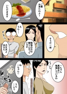 [SST] Rounin Musuko wa Mama to Ecchi suru - page 24