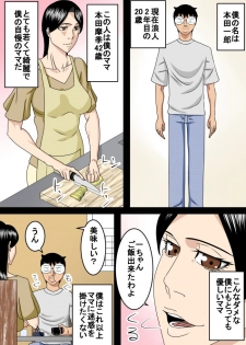 [SST] Rounin Musuko wa Mama to Ecchi suru - page 2