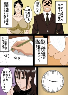 [SST] Rounin Musuko Oba to Oba Ryouhou to Ecchi suru - page 3