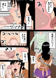 [SST] Boku wa Seiyoku ga Tsuyoi no de Mama ni Nuite Morau - page 6