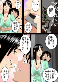 [SST] Papa ga Kaisha de Ie ni Inai Aida ni Mama to Icha-Icha-suru - page 9