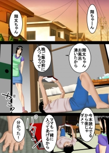 [SST] Papa ga Kaisha de Ie ni Inai Aida ni Mama to Icha-Icha-suru - page 2