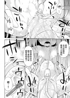 [Hino Hino] Hikari Ochiru Toki (2D Comic Magazine Kikaikan Ningen Bokujou Vol. 1) [Chinese] [这很恶堕汉化组] [Digital] - page 20