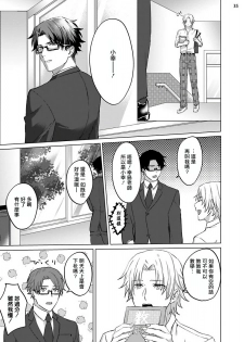 [Yaezaki Rai] Sensei wa Gochisou | 老师是美味佳肴 [Chinese] [拾荒者汉化组] [Digital] - page 36