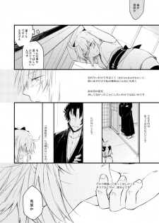 [麻野] いつか別れのその日まで (Fate/Grand Order) [Digital] - page 11