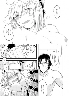 [麻野] いつか別れのその日まで (Fate/Grand Order) [Digital] - page 20