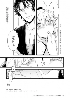 [麻野] いつか別れのその日まで (Fate/Grand Order) [Digital] - page 12