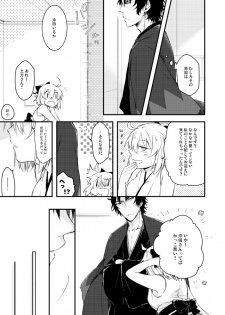 [麻野] いつか別れのその日まで (Fate/Grand Order) [Digital] - page 10