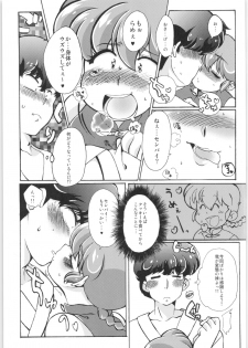 (C89) [Marin (Suzusato Rinka, mage)] Platonic o Tsuranuite ne (Ranma 1/2) - page 18