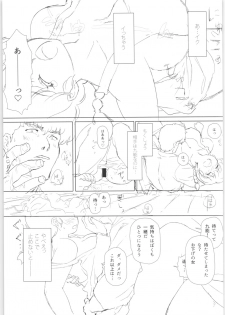 (C89) [Marin (Suzusato Rinka, mage)] Platonic o Tsuranuite ne (Ranma 1/2) - page 50