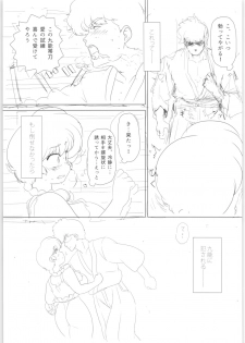 (C89) [Marin (Suzusato Rinka, mage)] Platonic o Tsuranuite ne (Ranma 1/2) - page 44