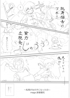 (C89) [Marin (Suzusato Rinka, mage)] Platonic o Tsuranuite ne (Ranma 1/2) - page 37