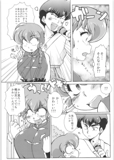 (C89) [Marin (Suzusato Rinka, mage)] Platonic o Tsuranuite ne (Ranma 1/2) - page 12