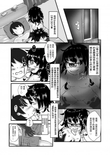 [Kanmi Ryoutei (Satou no Shioyaki)] Gazer-chan to Icha Love Ecchi Suru Hon (Mamono Musume Zukan) [Chinese] [零食汉化组] [Digital] - page 6