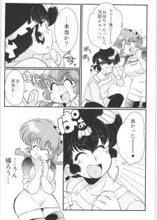 (C90) [Marin (Suzusato Rinka, mage)] Kokoro ni Zokuzoku Agetai! (Ranma 1/2) - page 5