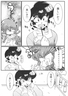 (C90) [Marin (Suzusato Rinka, mage)] Kokoro ni Zokuzoku Agetai! (Ranma 1/2) - page 3