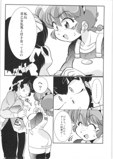 (C90) [Marin (Suzusato Rinka, mage)] Kokoro ni Zokuzoku Agetai! (Ranma 1/2) - page 9