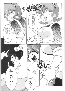 (C90) [Marin (Suzusato Rinka, mage)] Kokoro ni Zokuzoku Agetai! (Ranma 1/2) - page 6