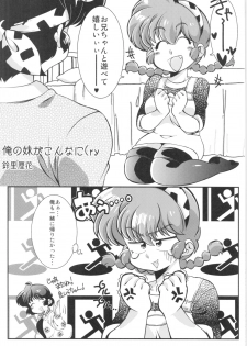 (C90) [Marin (Suzusato Rinka, mage)] Kokoro ni Zokuzoku Agetai! (Ranma 1/2) - page 2