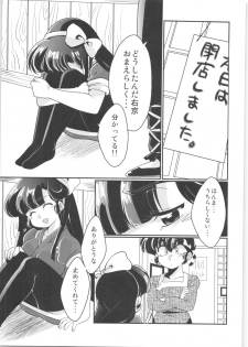 (C92) [Marin (Suzusato Rinka, mage)] Yappa Suki Yanen! (Ranma 1/2) - page 16